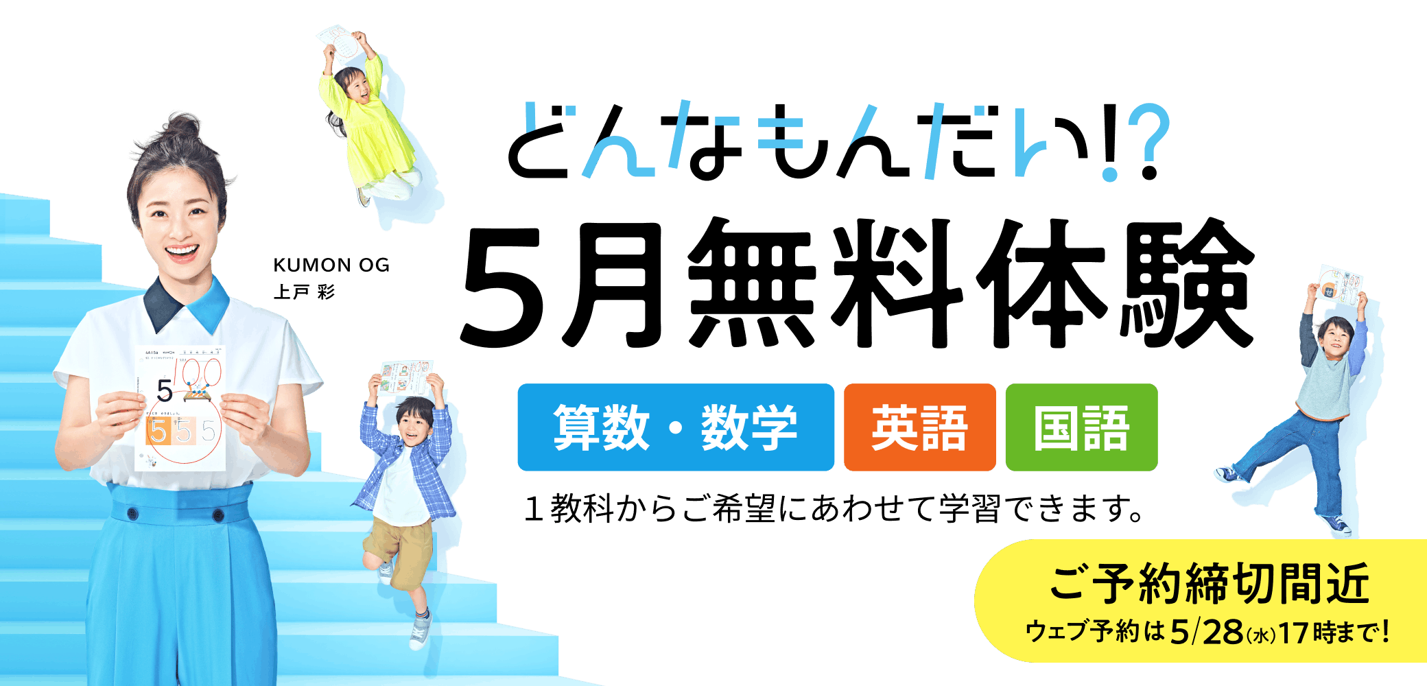 KUMON どんなもんだい!? 5月無料体験