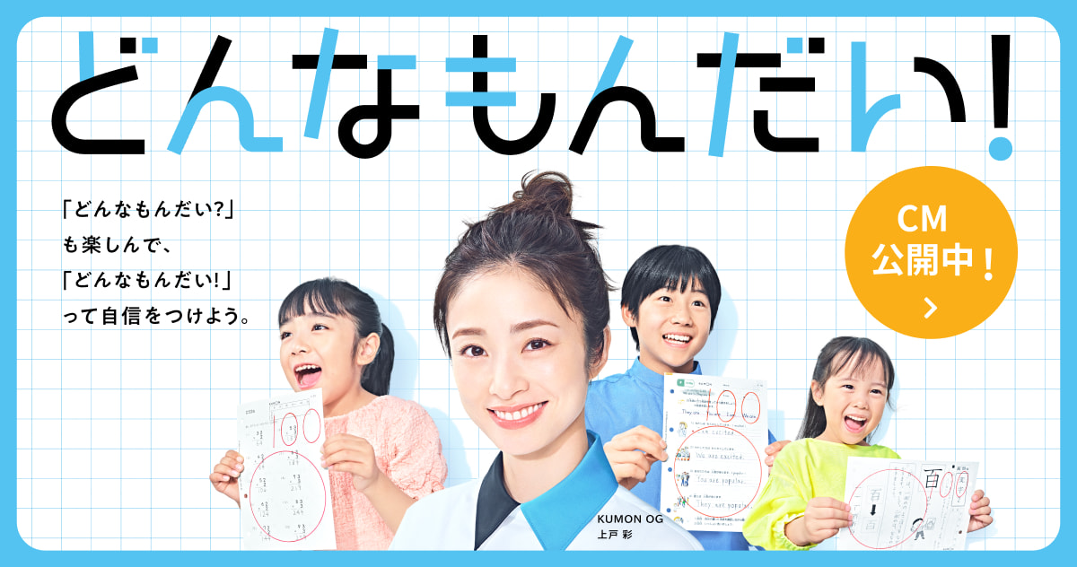 どんなもんだい！新CM公開中１