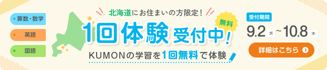 1回体験受付中！