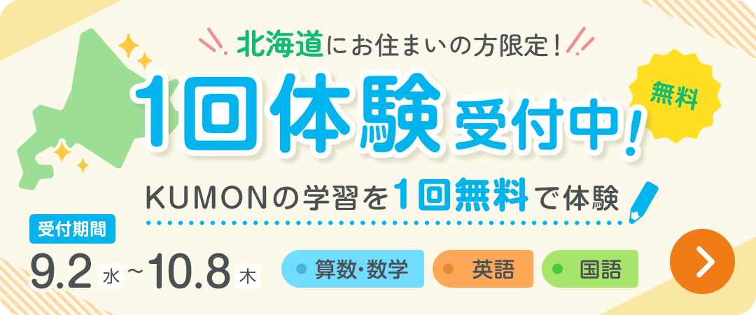1回体験受付中！