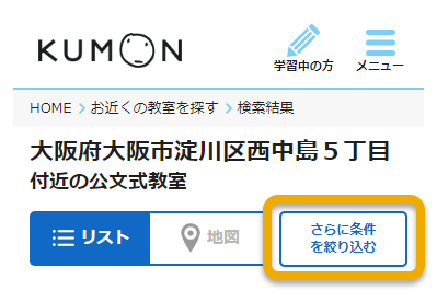 教室検索参考イメージ(スマートフォン)