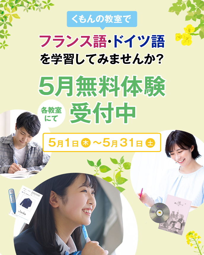 5月無料体験