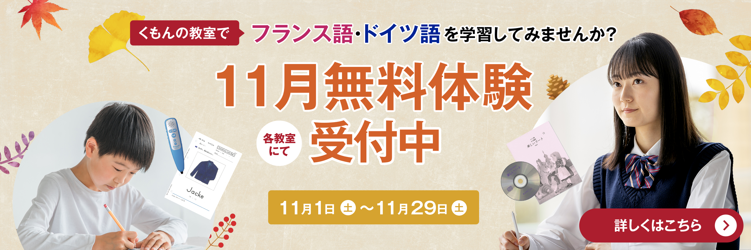 11月無料体験受付中