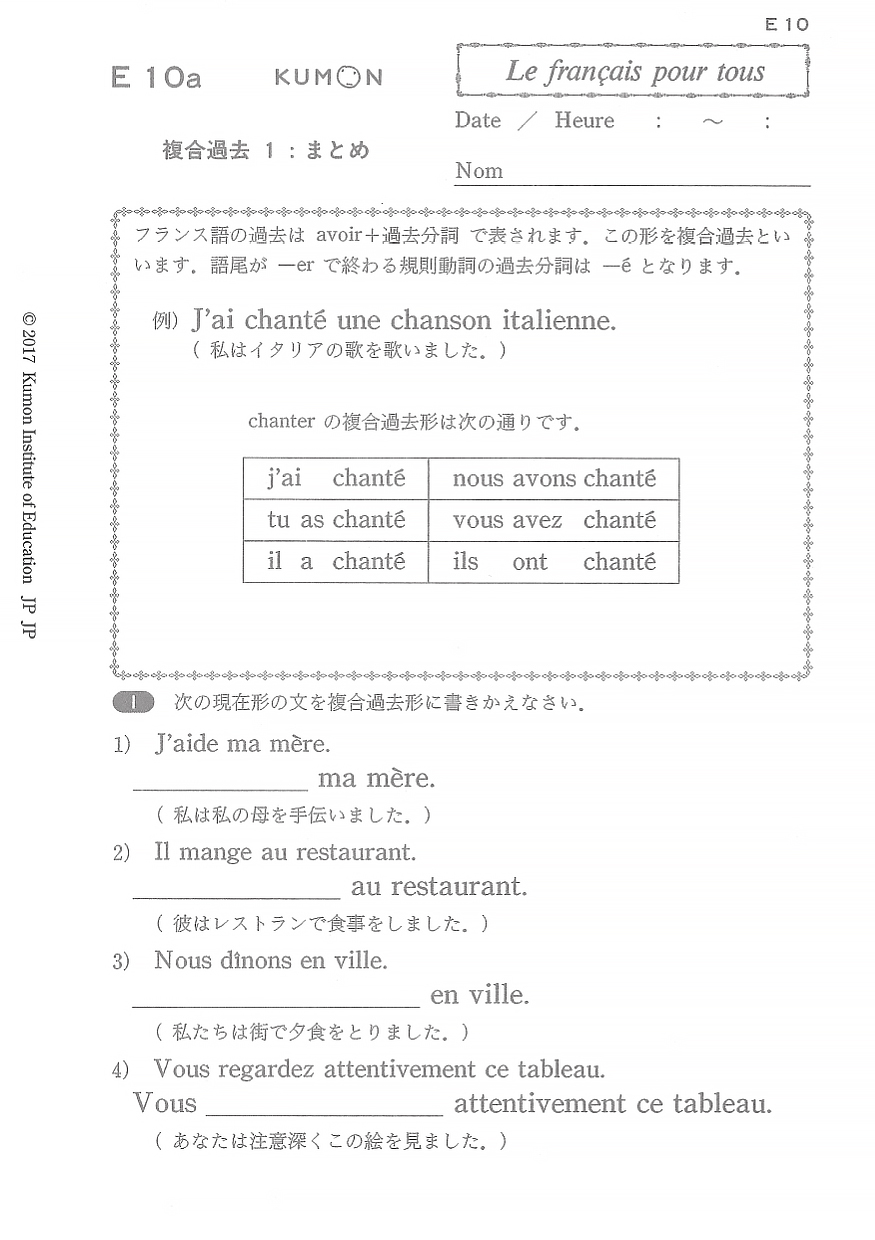 E10 時制：複合過去