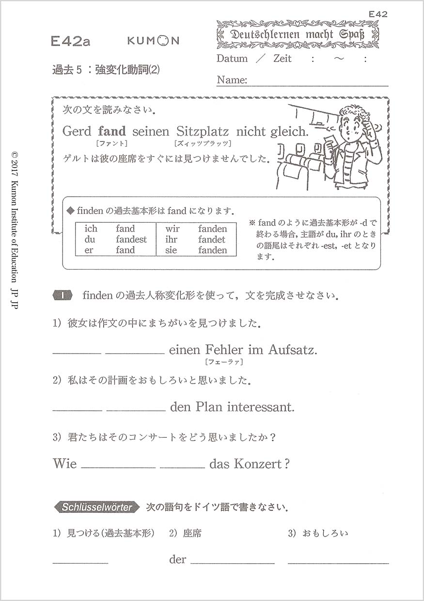 E42 時制：過去強変化動詞