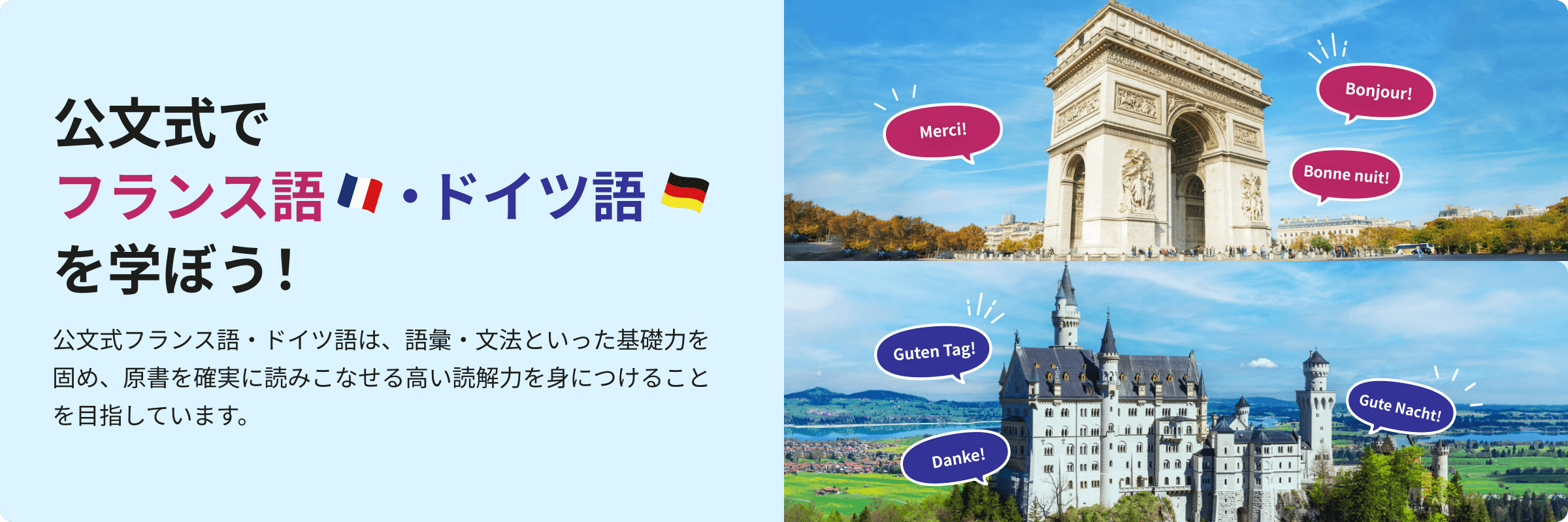 公文式でフランス語・ドイツ語を学ぼう!