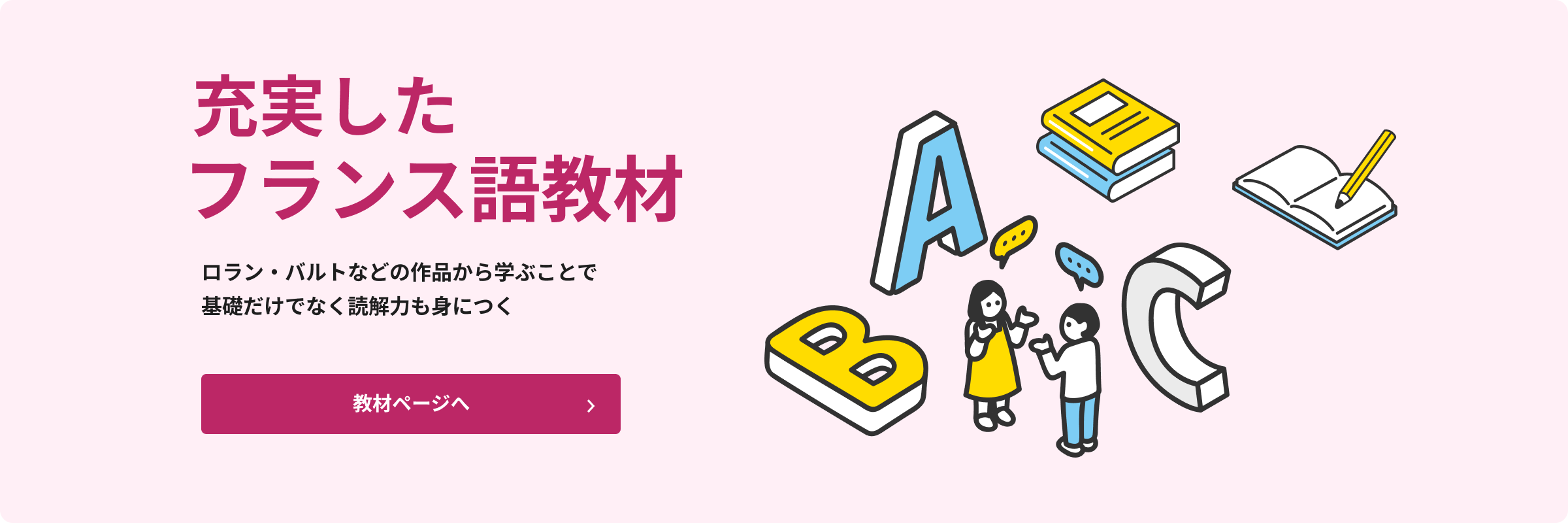 フランス語教材