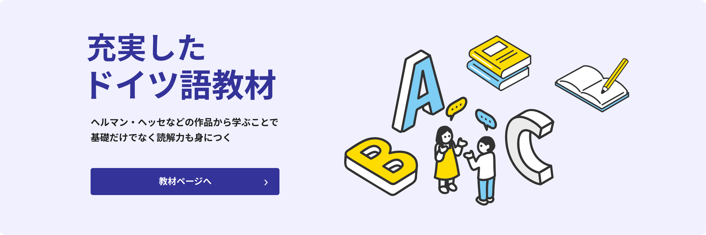 ドイツ語教材