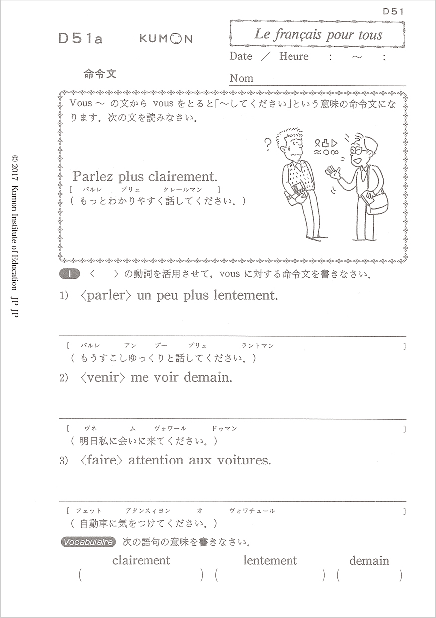 フランス語教材 公文式フランス語