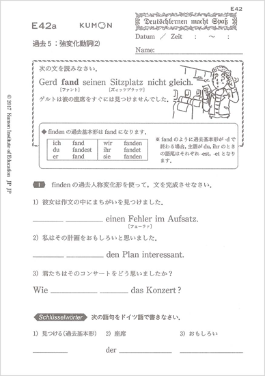 ドイツ語教材 公文式ドイツ語