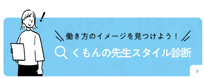 ワークスタイル診断