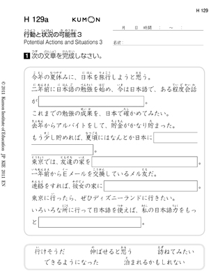 中級レベル 学習法と教材について 公文式日本語プログラム