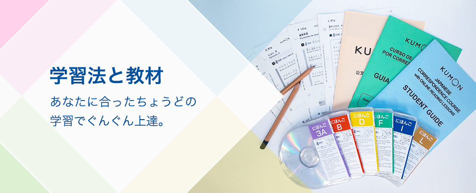 日常生活や仕事で役に立つ 日本語力 を身につけるなら 公文式日本語プログラム 公文式日本語プログラム トップ