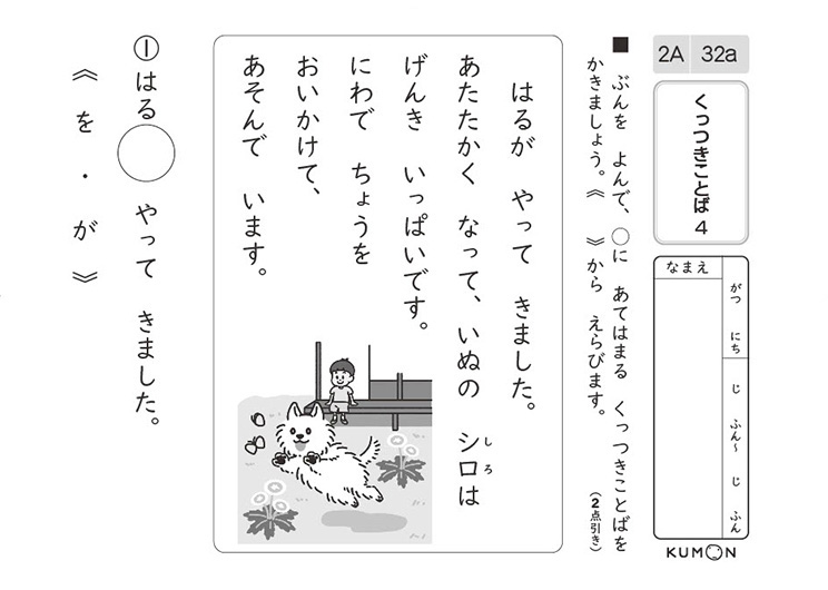 2A教材32番