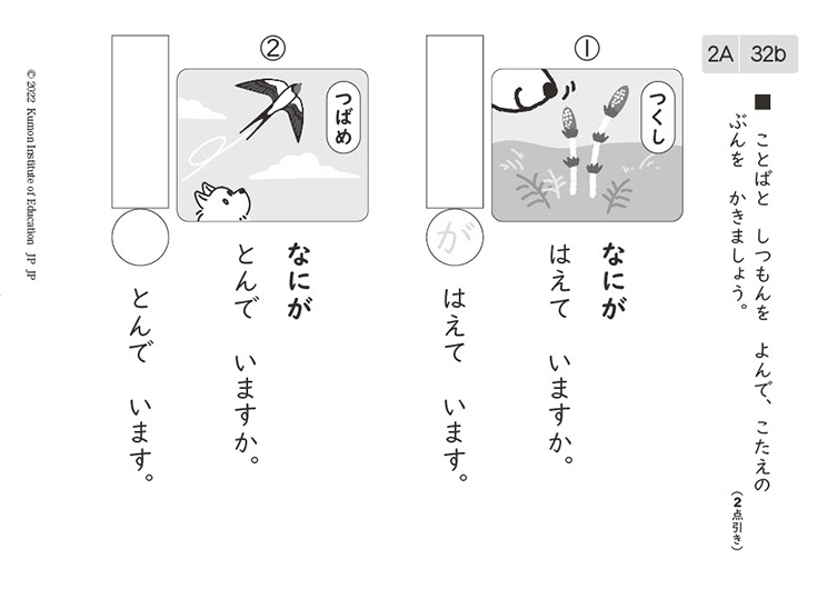 2A教材32番