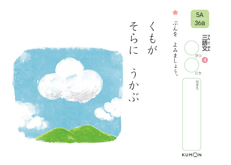 5A教材36番