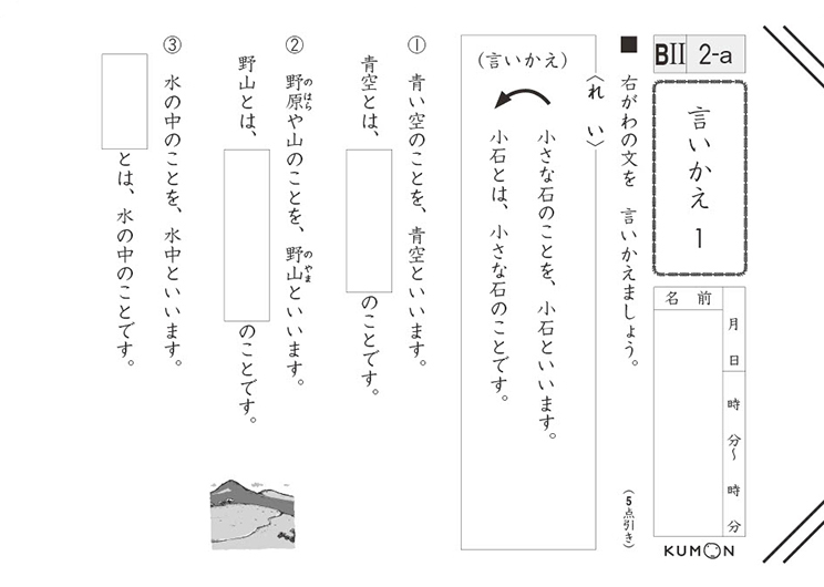B2教材2番