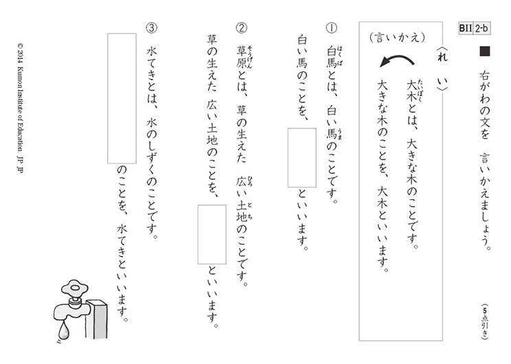 B2教材2番