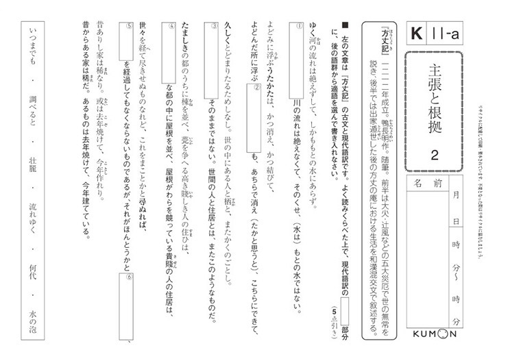K教材11番