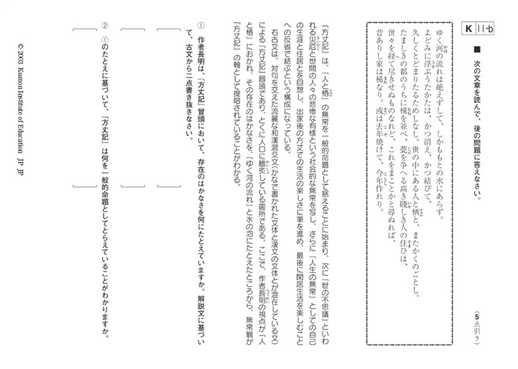 K教材11番