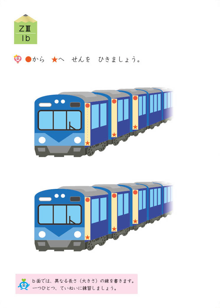 Z3教材1番