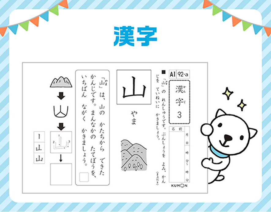 漢字
