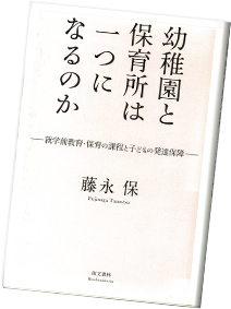 幼稚園と保育所は一つになるのか