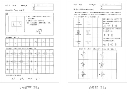 公文エルアイエル（ペン習字教材）