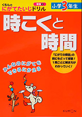 「にがてたいじドリルシリーズ」