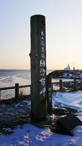 北海道根室市