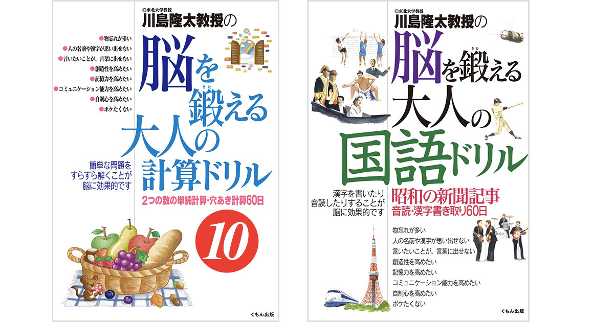 脳を鍛える大人のドリル 発売15周年 Kumon Now トピックス