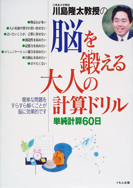 脳を鍛える大人のドリル 発売15周年 Kumon Now トピックス