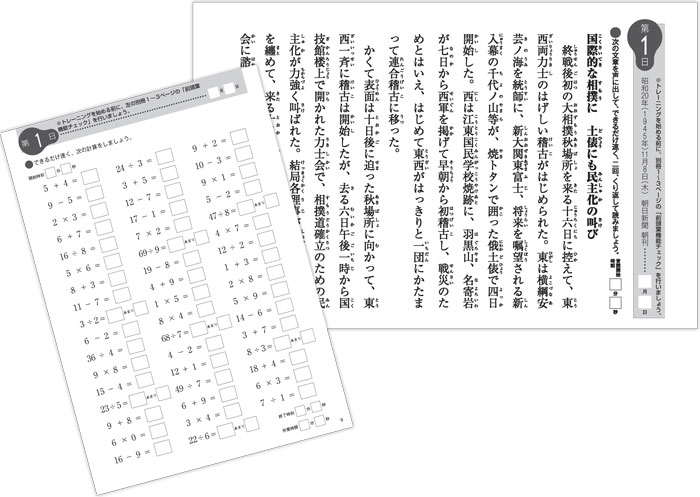 第一弾の音読・計算ドリル