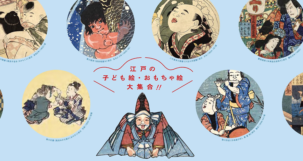 遊べる浮世絵展』｜KUMON now! トピックス