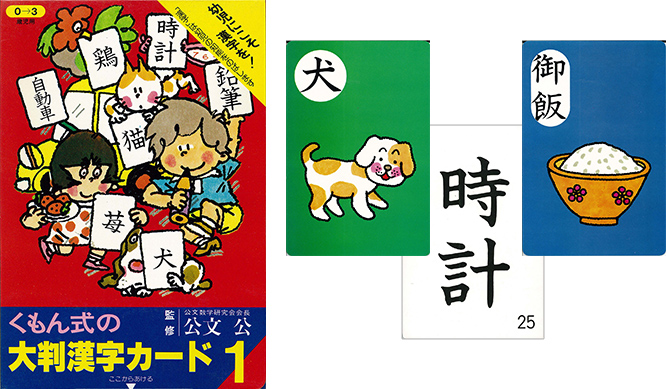 くもんの「漢字カード」｜KUMON now! トピックス