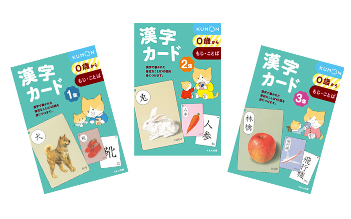 くもんの「漢字カード」｜KUMON now! トピックス