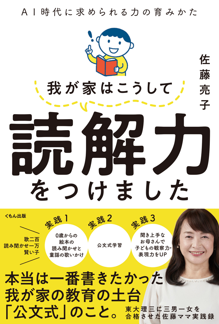 「読解力」「思考力」の根本は基礎学力