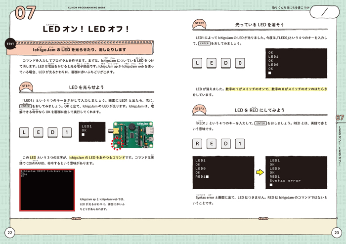 『くもんのプログラミングワーク①　はじめる！』