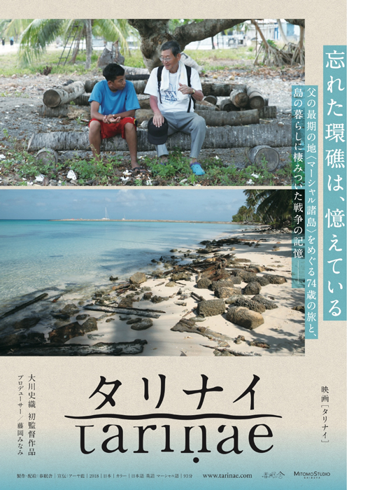 ドキュメンタリー映画『タリナイ』