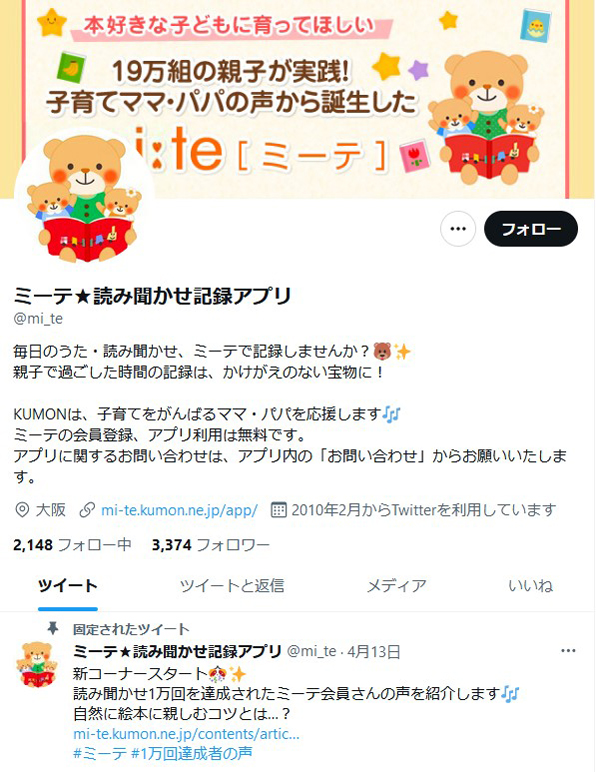 Twitterも運営中！ママ・パパの力になりたい！