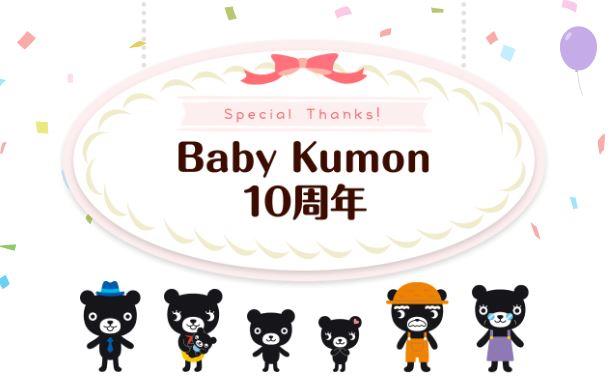 Baby Kumon