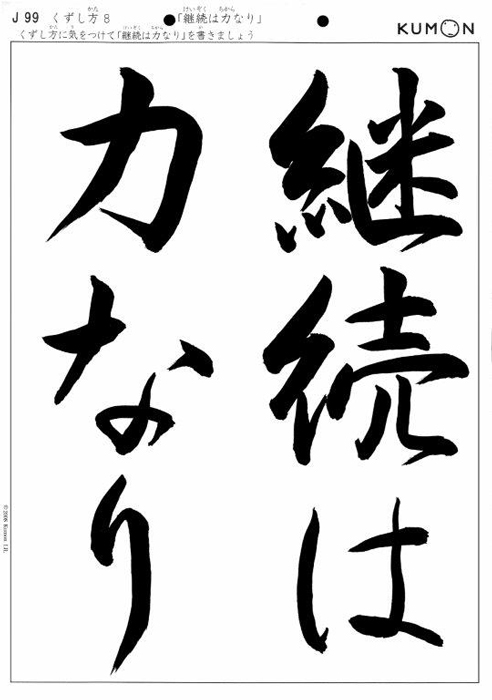 公文書写―「書く」と「描く」