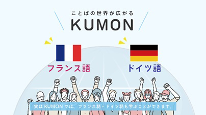 フランス語・ドイツ語を通じて、人生を彩り豊かに