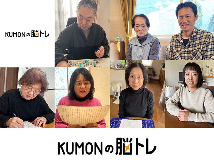 ご自身・ご家族・社会のために～KUMONの脳トレ～