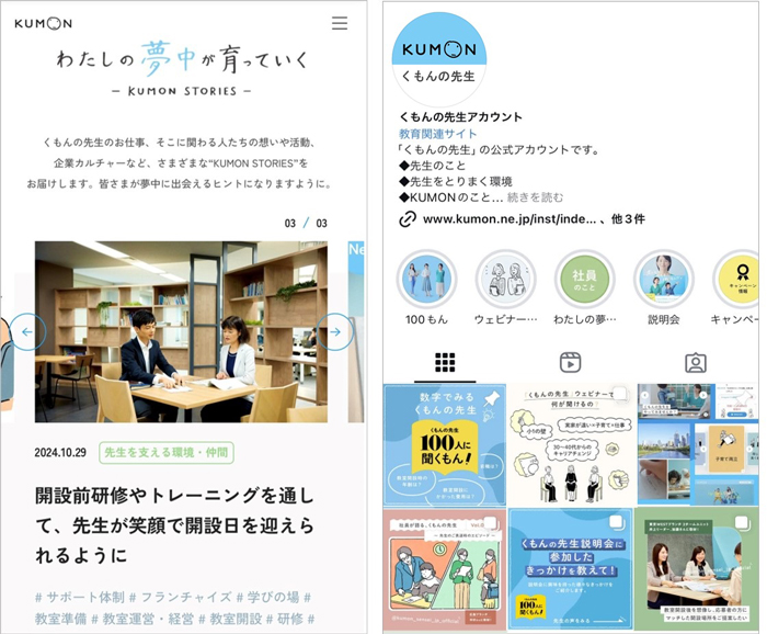 くもんの先生の魅力、サポートする社員のあふれる想い