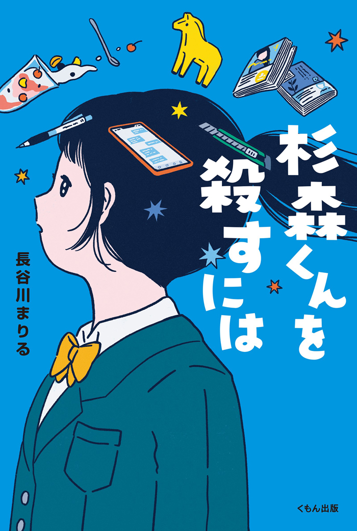 子どもの世界を広げるくもん出版の絵本・児童書