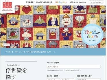 浮世絵かるた