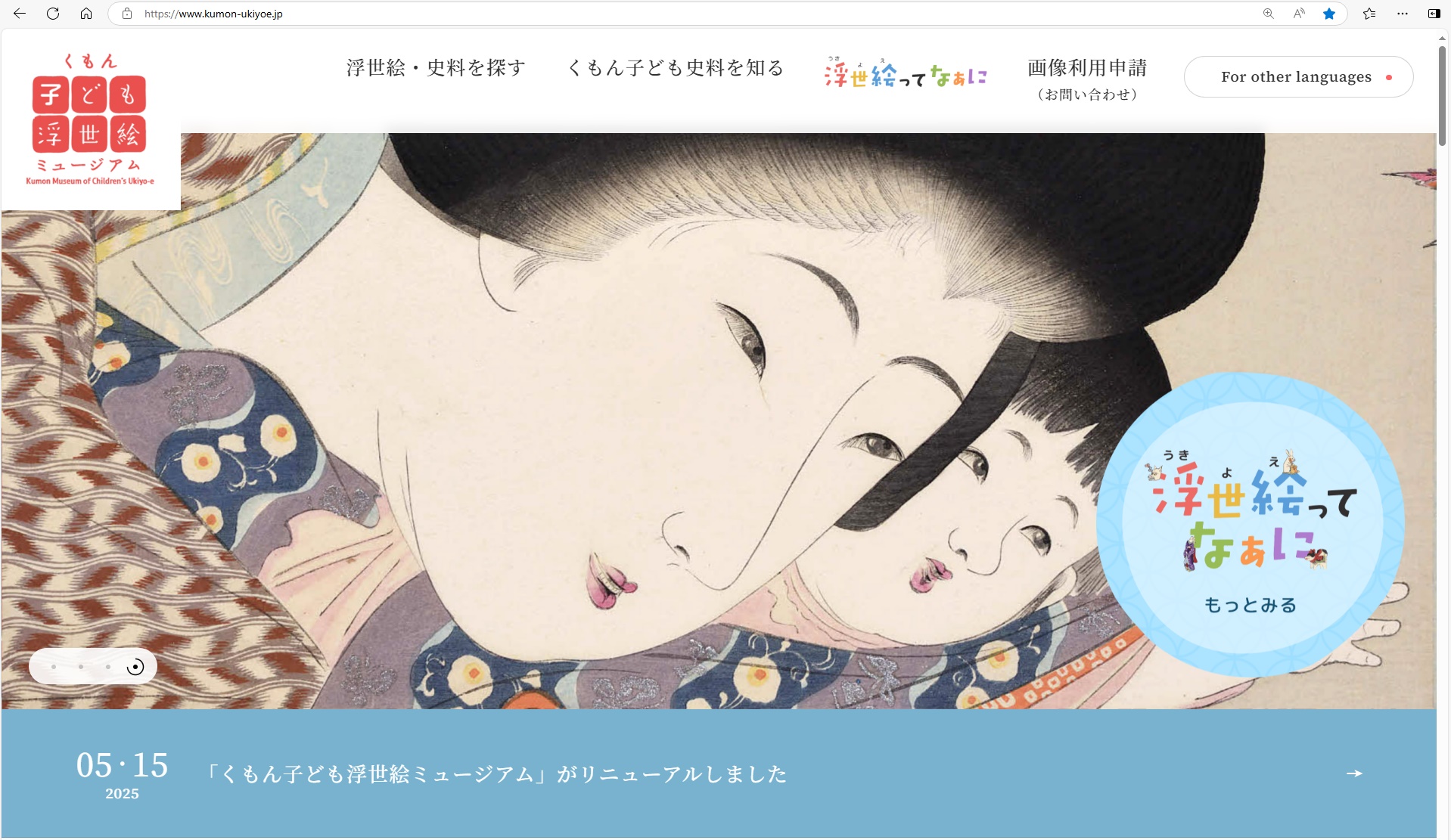 「くもん子ども浮世絵ミュージアム