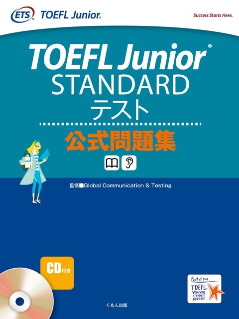 TOEFL Junior® テスト公式問題集改訂版がくもん出版より刊行！