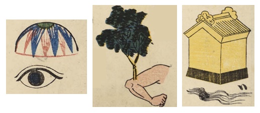 歌川重宣「はんじものかん物づくし」(1849-52年)部分